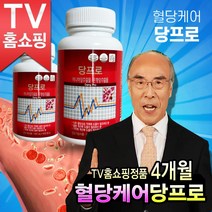 [나눔홈쇼핑] 코오롱 당프로 혈당엔당프로 혈당관리 영양제, 4개월분(120정)