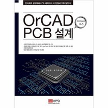 웅진북센 ORCAD PCB설계