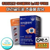 [ 종근당건강 ] 식약처 인증 식약청 인정 종근당건강 아이클리어 눈사랑 루테인 눈 노화 건강 에좋은 마리골드꽃추출물 아연 비타민 A D C E 40 50 대 건강기능식품 초유스틱, 6박스(62890원 할인), 30캡슐