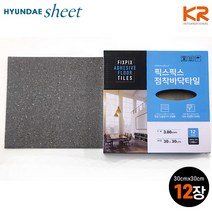 붙이는 바닥재 셀프시공 현대 픽스픽스 점착 바닥타일시트 (12장 0.3평 시공용) 애쉬그레이 테라조 바닥타일, 애쉬그레이 테라조패턴(12장)