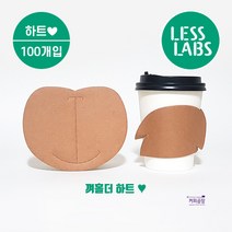 레스랩스 친환경 컵홀더 하트 (100개입) 껴홀더 프리사이즈, 1개