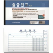서식 묶음상품 출금전표 모조지 114개