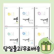 쎈 고등 수학 라이트 개념 RPM 상 하 수1 수2 기하 확률과통계 미적분 (사은품증정/당일배송/무료배송), 개념쎈 수학 1 (2022)