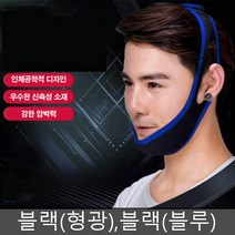 페이스 리프팅 브이라인 얼굴 턱라인 보정 밴드 블랙(블루), 블랙(형광)