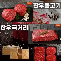 충북 축협 1등급 냉장 한우 불고기 양지 800g 한우선물세트, 단품