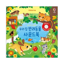 어스본 사운드북 골라담기 동물농장 칙칙폭폭기차 부릉부릉 탈것 쿵쾅쿵쾅 공룡 시끌벅적 정글 우리아기 오감발달 사운드북 시리즈 + 사은품 제공, 어스본 오감발달 반려동물 사운드북