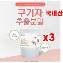 구기자 구기자분말 구기자가루 청양구기자가루 구기자액기스 청양구기자분말 구기자발효분말 구기자발효추출분말 구기자추출물 구기자추출분말 국내산