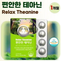 식약청 인증 스트레스 긴장 완화 도움 L 테아닌 30정 1개월분 . 스트레스로 인한 긴장 완화에 도움을 줄 수 있는 테아닌 씹거나 녹여먹는 로젠지 타입 건강기능식품, 3통