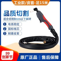 플라즈마절단기 프라즈마 금속 에어프라즈마 절단기 부품 Wenzhou-40a 플라즈마 절단 토치 국가 표준 컷lgk-40a 플라즈마 액세서리 연장 절단 와이어, Wenzhou-40a 토치-산업 모델피트 15미터