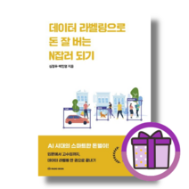 데이터 라벨링으로 돈 잘 버는 N잡러 되기 / 라디오북 (오늘출발)(꼼꼼포장)(GwangJin)