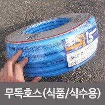 신성 무독호스(식품용 식수용)15mmx30M 물호스 물호수, 르다비디앙 1