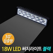 지오비즈 18W LED(슬림-집중-블랙) 고휘도써치라이트 작업등 화물차 자동차 후미등 집어등 해루질 안개등Searchlight17WLED30degree-Black, 1개