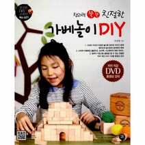 웅진북센 가베놀이DIY 창의력쑥쑥친절한 CD1장포함-401 친절한WORLD DIY교과서, One color | One Size@1