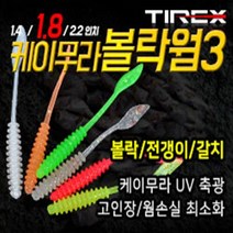 티렉스 케이무라 볼락웜 아징 1.8 인치, 퓨어그린