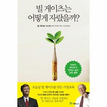 빌게이츠는 어떻게 자랐을까, 상품명