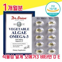 식약청 식약처 인증 인정 저온 초임계 초저임계 초인계 식물성 비건 미세조류 오메가 오에가 오매가 3 3리 쓰리 스리 홍조류 임산부 물과함께 수험생 비타민 E D 카라기난 알게 알개, 1개월분 - 다니마켓