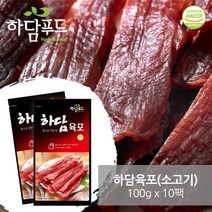 하담소고기육포(100g × 10봉), 단품
