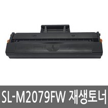 삼성 SL-M2079FW 토너 레이저 프린터 복합기 재생 리필 잉크 카트리지