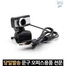 마이크내장 방송용 라이브 방송 스트림 화상캠 웹캠 온라인수업 노트북 외장캠, 고래마트, 단일옵션