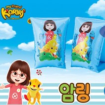 암링 (팔튜브) 피셔프라이스 헬로키티 코리리 25kg미낭의 6세 미만 아이들이 사용하는 팔튜브, 코리리암링