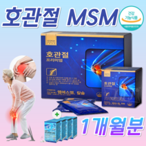 호관절 프리미엄 마시는 엠에스엠 MSM 식약처인증 50 60 70대 무릎 허리 손가락 물렁뼈 MSN 관절 연골 뼈 힘줄 인대 영양제 1개월 부모님 어르신 노인 콘드레이친 상품증정, 1박스, 60포