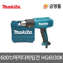 마끼다 HG6030K 열풍기 50℃~600℃ HG6003후속 풍량조절 히팅건 케이스포함