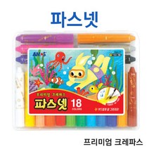 18색 아모스 파스넷 야광물감 유아물감 색연필세트 _ 2023978EA, 본상품선택
