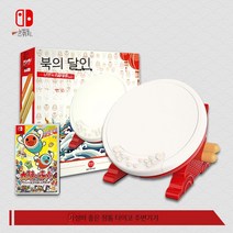 타타콘 스위치 NS 드럼 달인 게임 컨트롤러 태고의달인 PS4, 가성비좋은브랜드타이코드럼+카세트전용