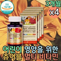 밥잘안먹는아이 키즈 초등학생 멀티 비타민 츄어블 씹어먹는 맛있는 식약처인증 고용량 바이타민 B군 어린이 주니어 청소년 초등학생 필수 영양소 몸에좋은 꼭먹어야하는 영양제