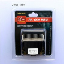 리케이 RK- 650 7F 3mm 클리퍼날 바리깡날, 1개