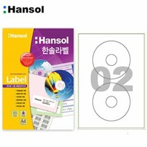 한솔 라벨지 100매 CD HL4102 칸종이 칸 프린터 칸용, 단품