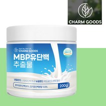 MBP 유단백 가루 분말 단백질 우유 유청 산양유 분말 마시는 프로틴 어르신 순수 식물성 단백질 부모님 노인 농축 순수 유청 단백질 보충제 어른우유 고트밀크 LACTOFERRIN