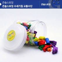 W1124ADL 분류 수세기교구 숫자세기 가베가족큰솔스토밍 교통수단KS10715 수세기칩 수놀이교구 유아수세기