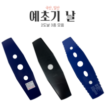 예초기 2도날 국산 일산 벌초 제초 잡초 잔디 풀 예취기 칼날 톱니 예초작업, 사보텐 예초기날, 1개