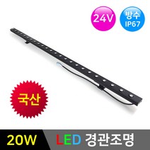 LED경관조명 라인투광기 24V 20W *LED바 옥외조명 라인조명 간접조명, 1개, 33mm-3000K