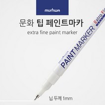 팁 페인트마카(문화) 마카펜 미술 유리에쓰는펜 마커, 보라