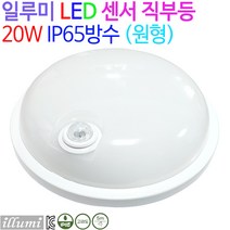일루미 LED 센서 직부등 20W IP65방수 (원형), 주광색(6500K)