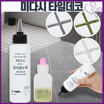 타일 금색 코팅 셀프 줄눈 시공 보수제 미다시 타일 데코 추천 욕실 화장실 보수제 바닥 곰팡이 벽타일 코팅 바닥 틈새 청소, 미다시타일데코무지개