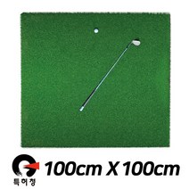 골프매트 타석매트 조경용인조잔디 20mm 1000x1000, 필드 타석(조경), 개인 연습용