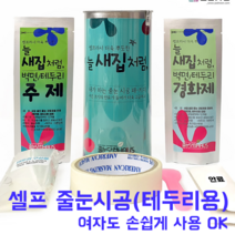 줄눈닷컴 세면대 테두리 셀프줄눈시공 타일 줄눈 욕실 화장실 줄눈교체, 백진주