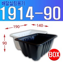 실링용기 (1호) 1914시리즈 1914-90, 검정, 1개