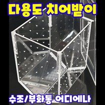 300 사이즈 구피 부화통 격리통 안시 코리 베타 치어통 아크릴 지존