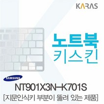 [KT알파쇼핑]NT901X3N-K701S용 노트북키스킨a, 상세페이지참조, 단일상품_W063B9B
