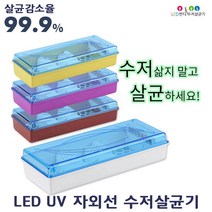 반디 LED 자외선 수저통 UV수저살균기 식당 급식소 가정용 업소용 그린UC, 퍼플