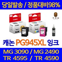 연아 캐논 MG 2490 잉크 PG945 선명한 호환 정품 품질 흑백 MG2990 데스크젯 프린트 MG2590 공기업전용, 1개입, CL946 컬러색 셀프리필충전잉크 간단한 직접주입설명서 참조 2~3번 충전가능