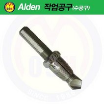 자동반대탭 P312 (사용규격 8mm) ALDEN/알덴 핸드탭/히다리탭/볼트반대탭/반대탭