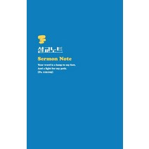 설교노트, 담북