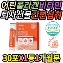 300달톤 저분자 어린콜라겐 펩타이드 수용성 비타민C 마리오네트주름 흑자 피부미용 탄력 얼굴 피부영양제 소양증 색소침착 기미 잡티 남자 접촉성 트러블 면역력 하얘지는법 유기농