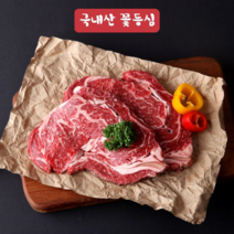 [고기전문회사] 국내산 육우 꽃등심 400g, 400g 두께(2cm)