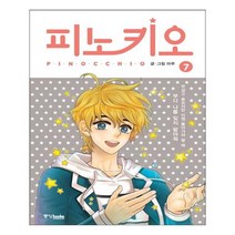 유니오니아시아 피노키오 7